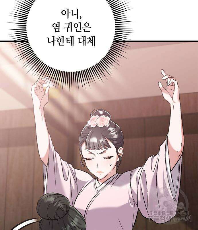 고수, 후궁으로 깨어나다 9화 81