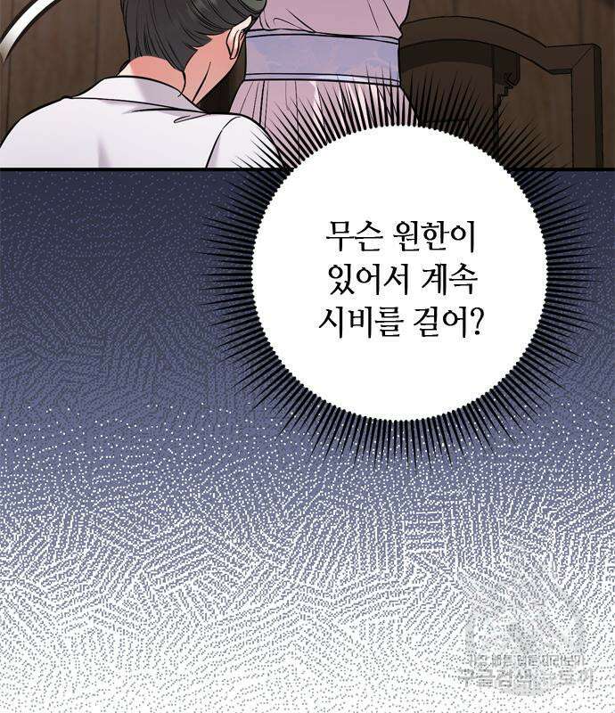 고수, 후궁으로 깨어나다 9화 82