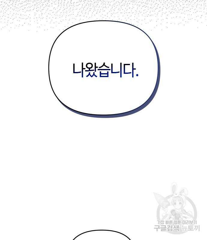 고수, 후궁으로 깨어나다 9화 83
