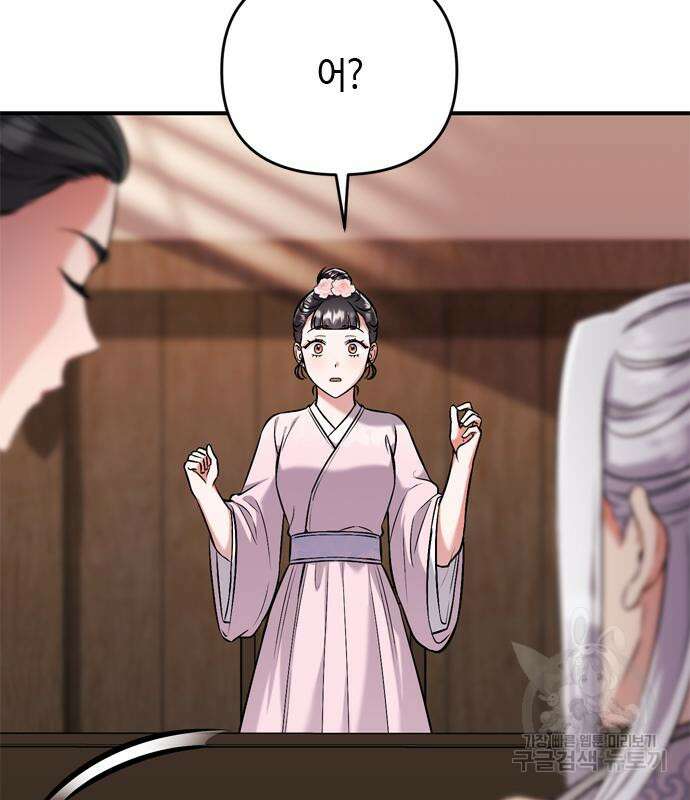 고수, 후궁으로 깨어나다 9화 84