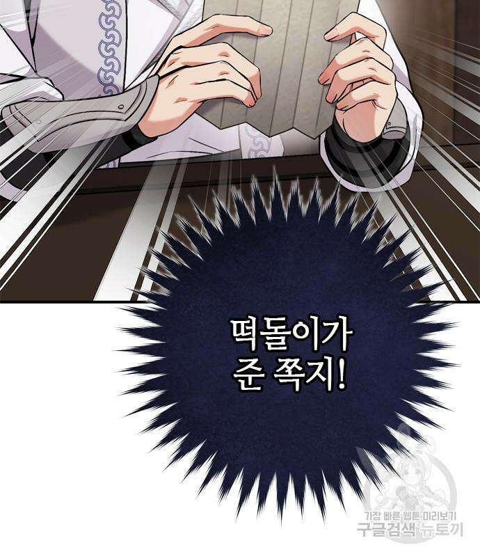 고수, 후궁으로 깨어나다 9화 87