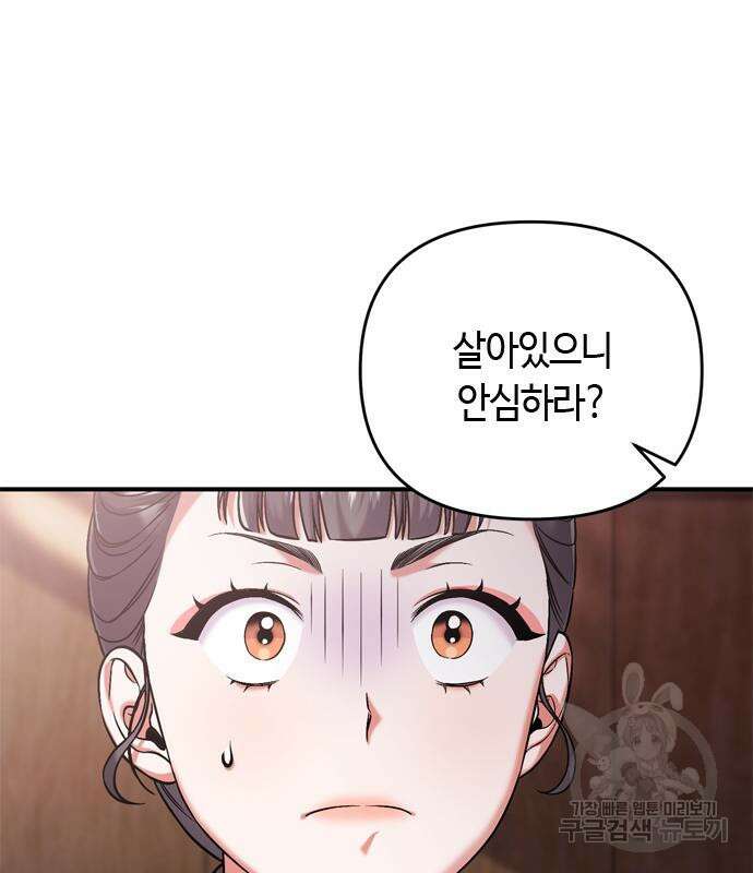 고수, 후궁으로 깨어나다 9화 88