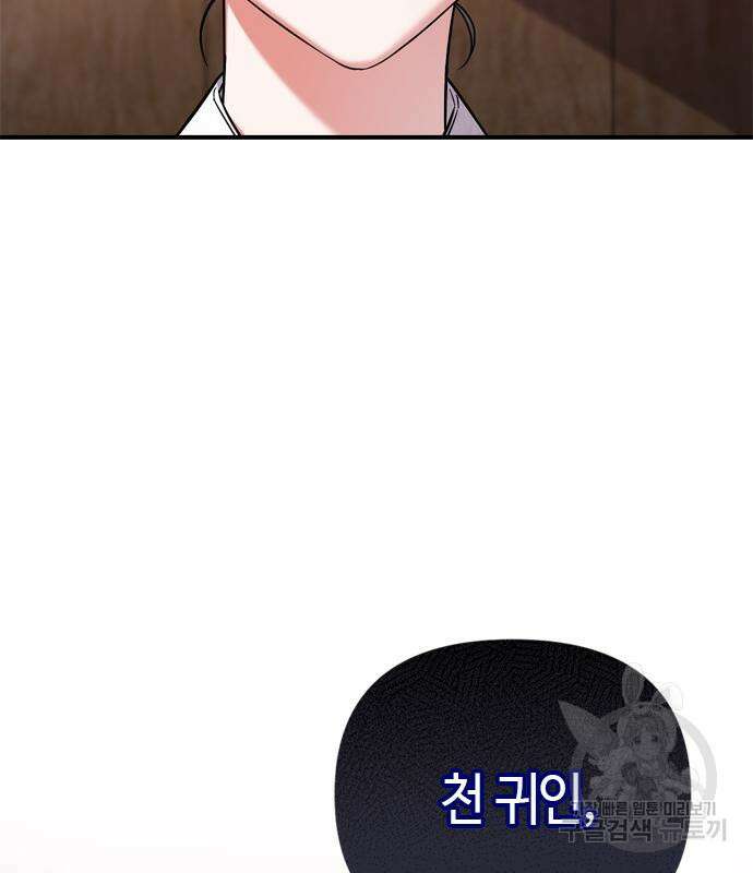 고수, 후궁으로 깨어나다 9화 89