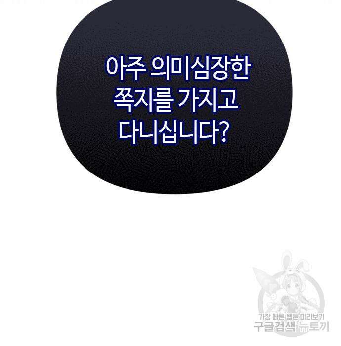 고수, 후궁으로 깨어나다 9화 92