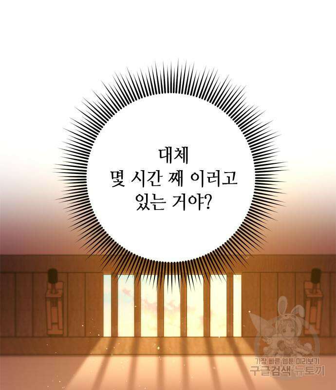 고수, 후궁으로 깨어나다 9화 94