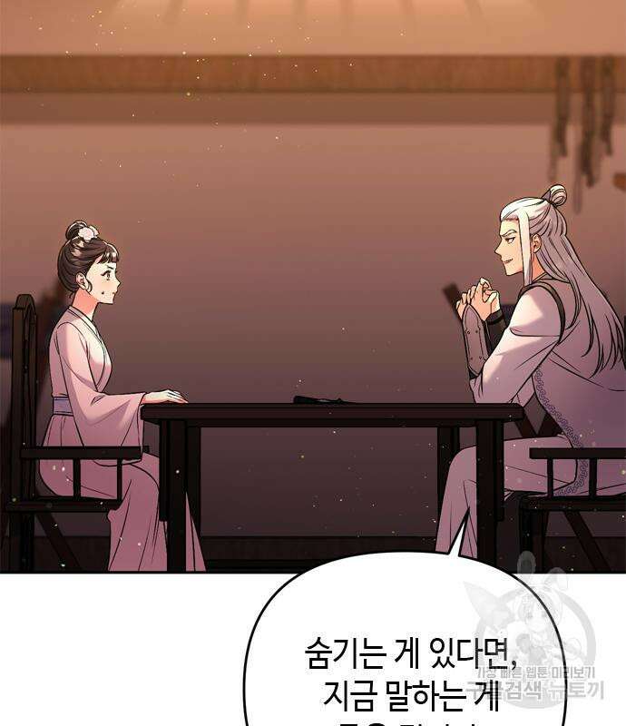 고수, 후궁으로 깨어나다 9화 95
