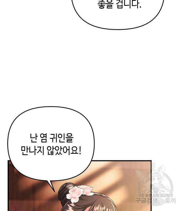 고수, 후궁으로 깨어나다 9화 96
