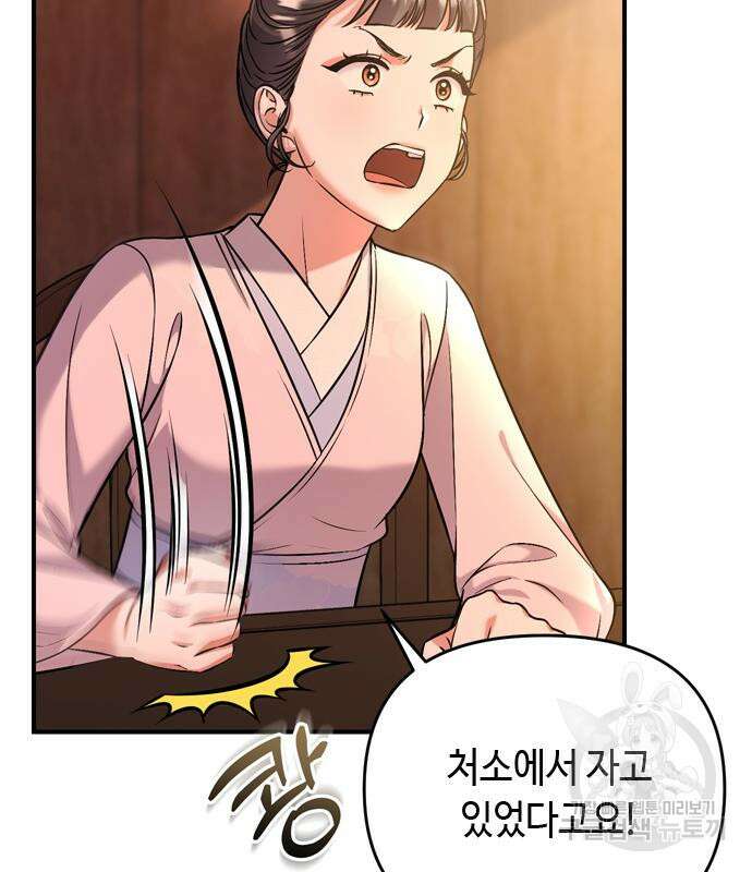 고수, 후궁으로 깨어나다 9화 97