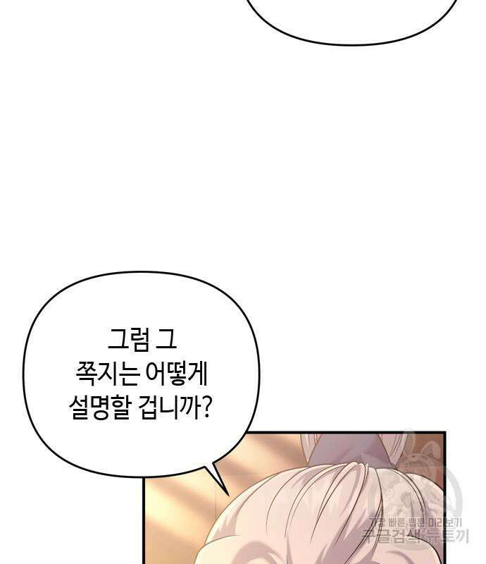 고수, 후궁으로 깨어나다 9화 98
