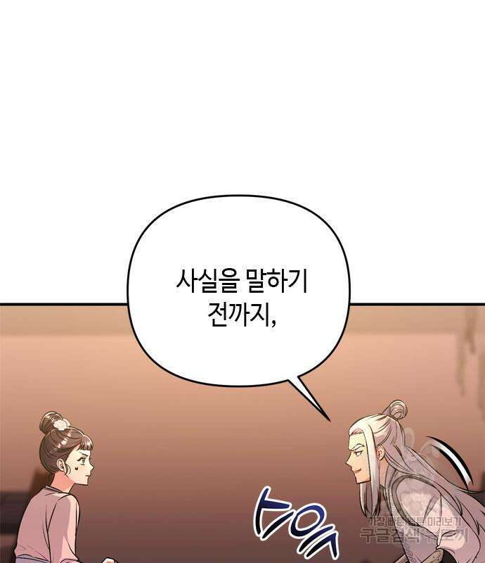 고수, 후궁으로 깨어나다 9화 100