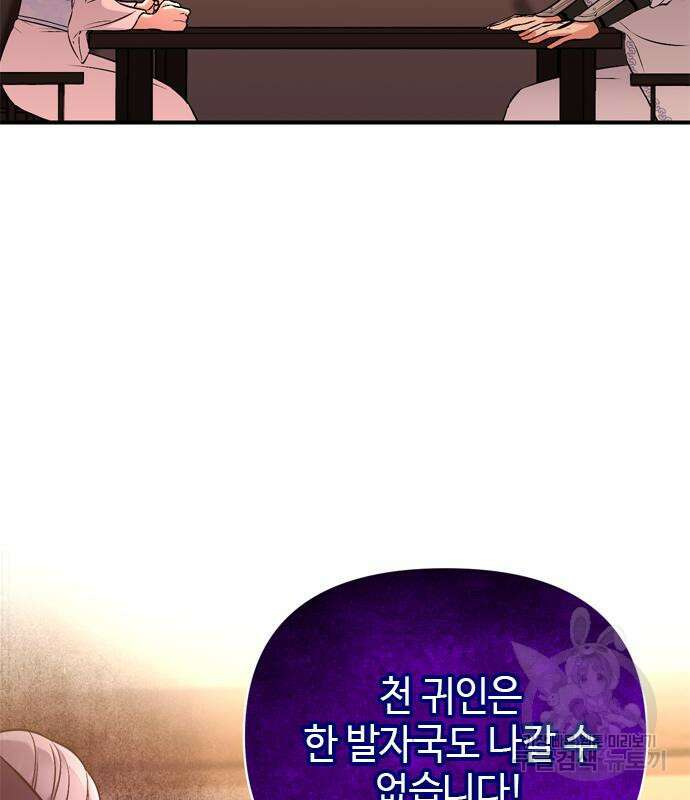 고수, 후궁으로 깨어나다 9화 101