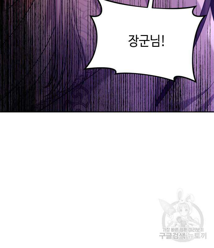 고수, 후궁으로 깨어나다 9화 103