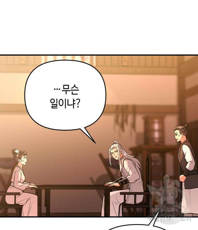 고수, 후궁으로 깨어나다 9화 104