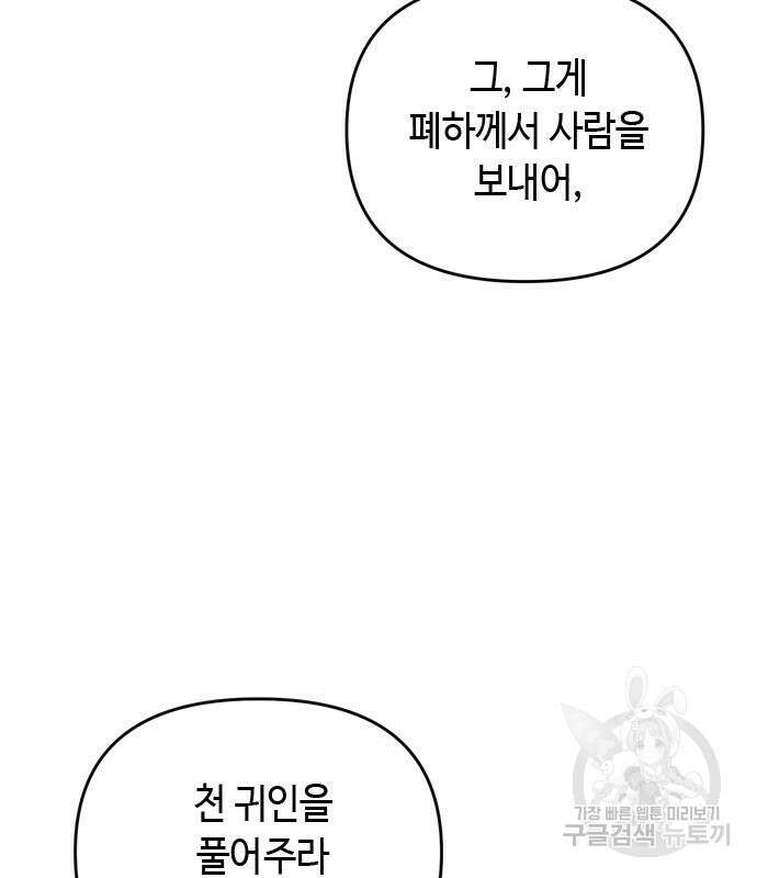 고수, 후궁으로 깨어나다 9화 105