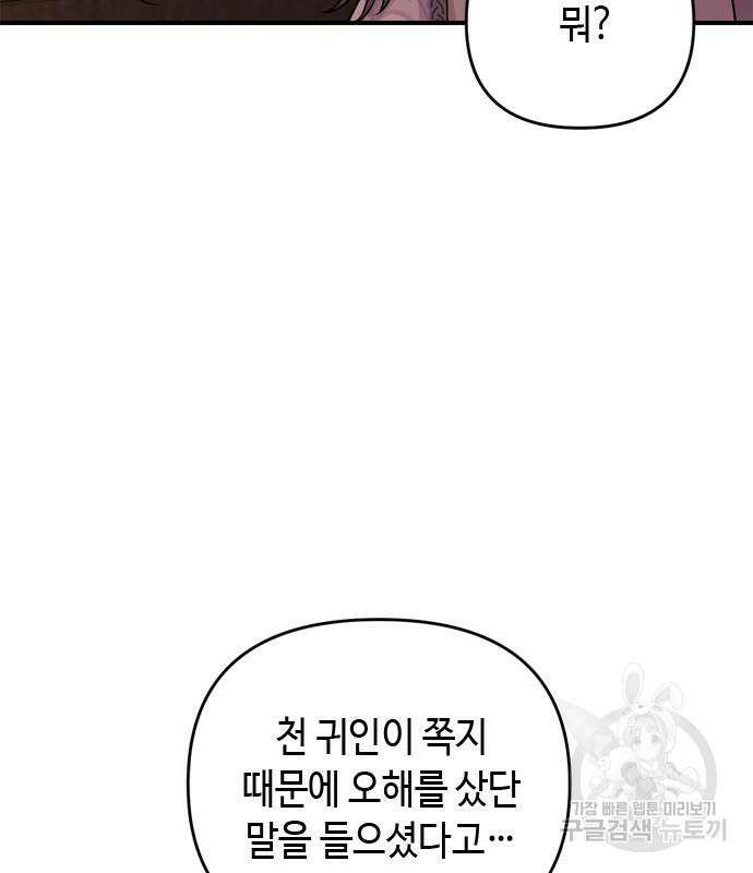 고수, 후궁으로 깨어나다 9화 107