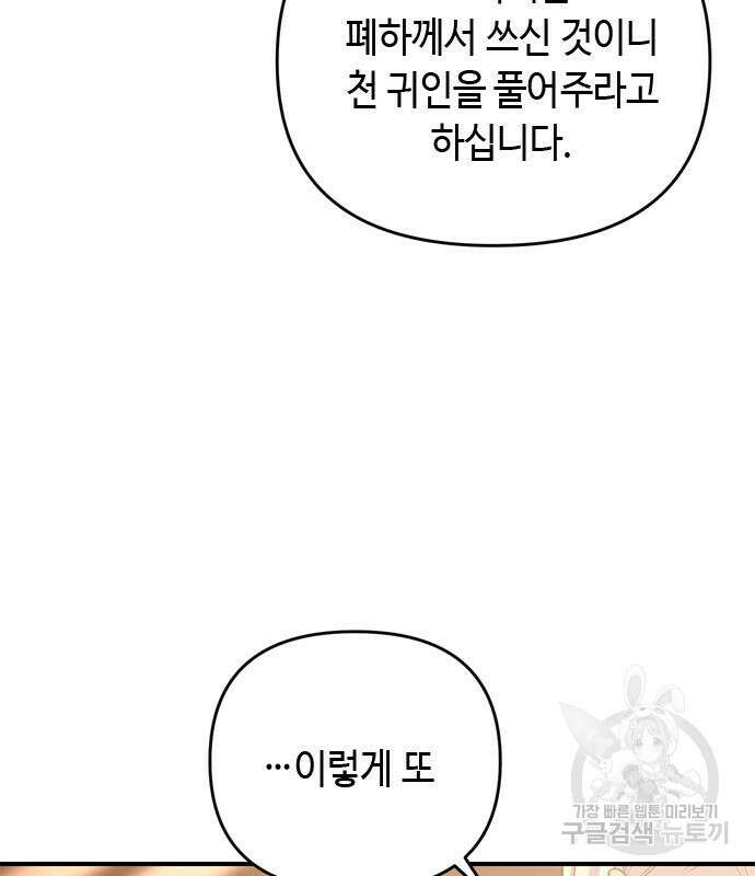 고수, 후궁으로 깨어나다 9화 109