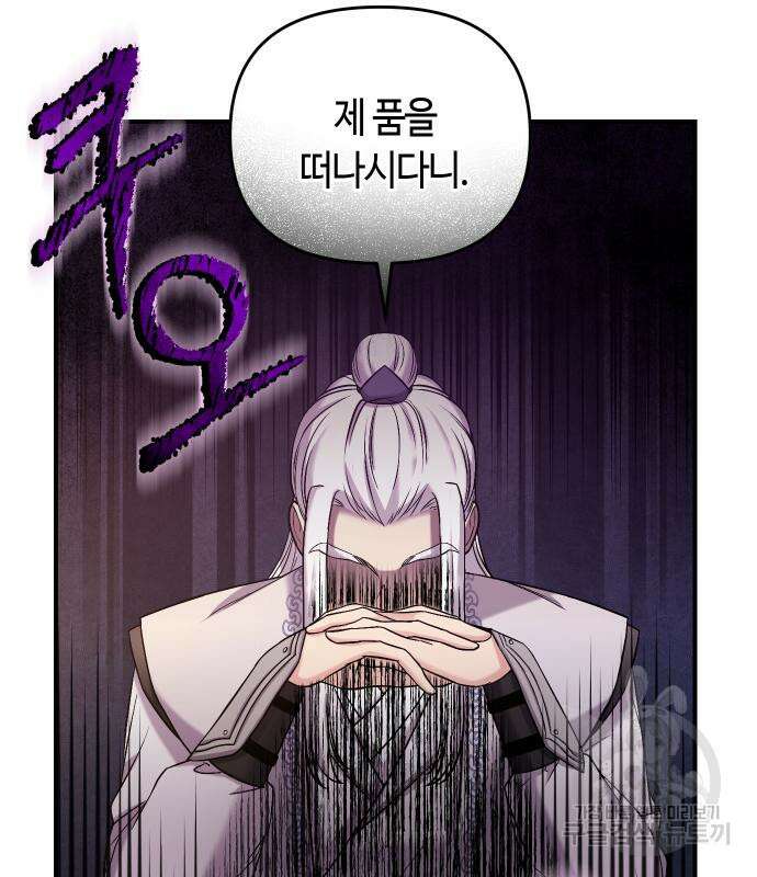 고수, 후궁으로 깨어나다 9화 112