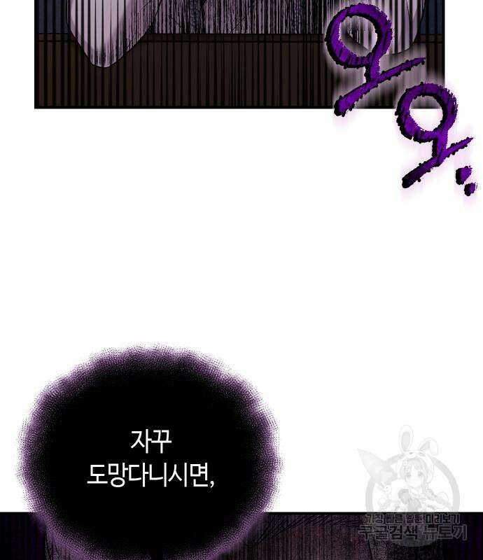 고수, 후궁으로 깨어나다 9화 113