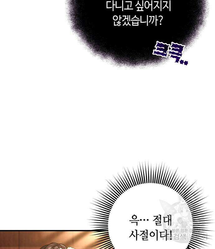고수, 후궁으로 깨어나다 9화 115