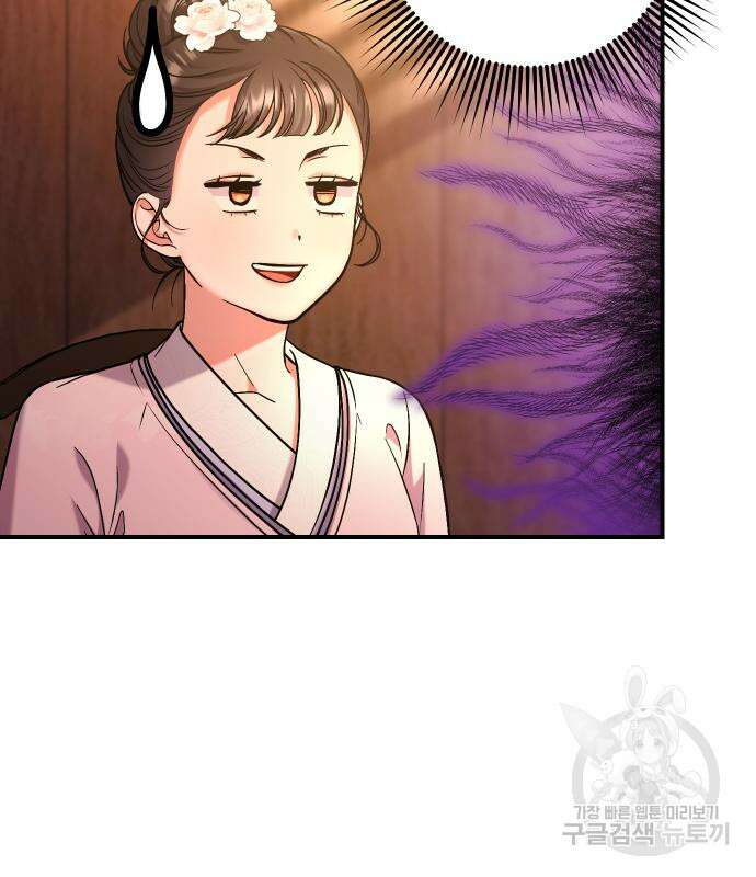 고수, 후궁으로 깨어나다 9화 116