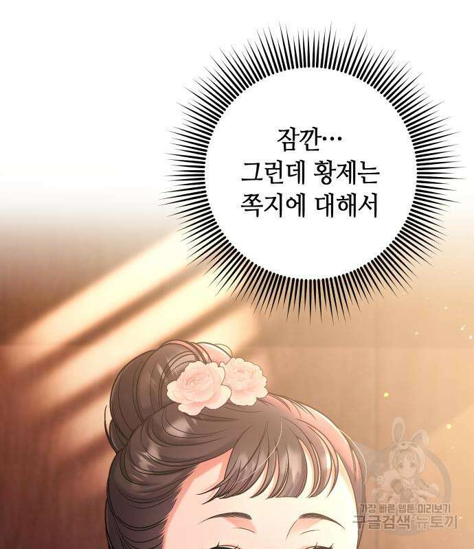 고수, 후궁으로 깨어나다 9화 117