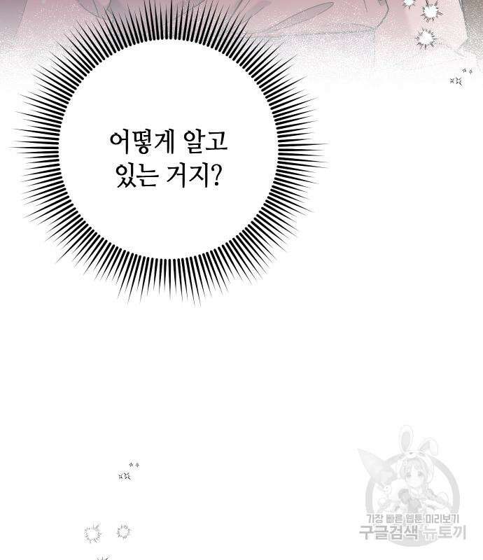 고수, 후궁으로 깨어나다 9화 119
