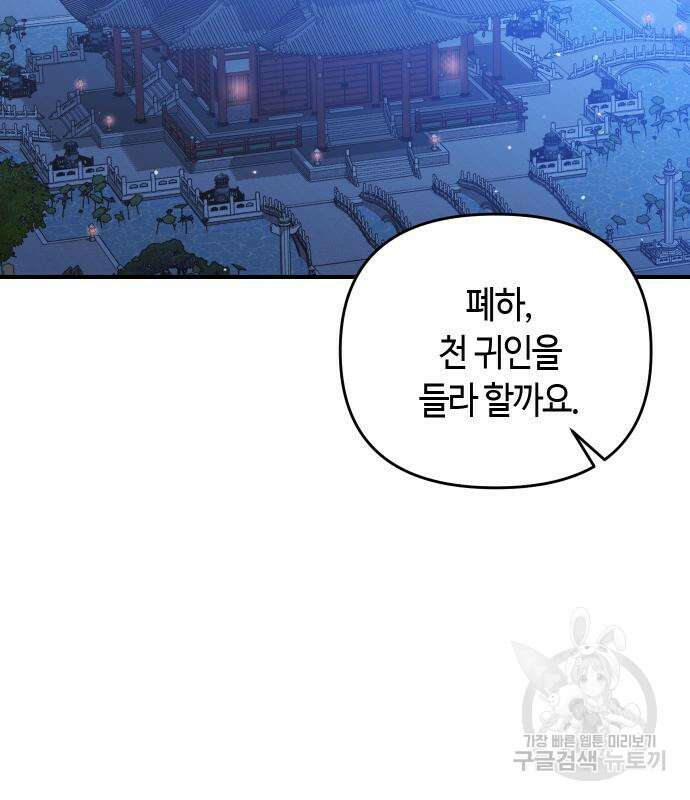 고수, 후궁으로 깨어나다 9화 121