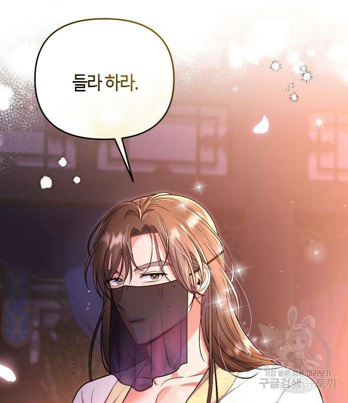 고수, 후궁으로 깨어나다 9화 122
