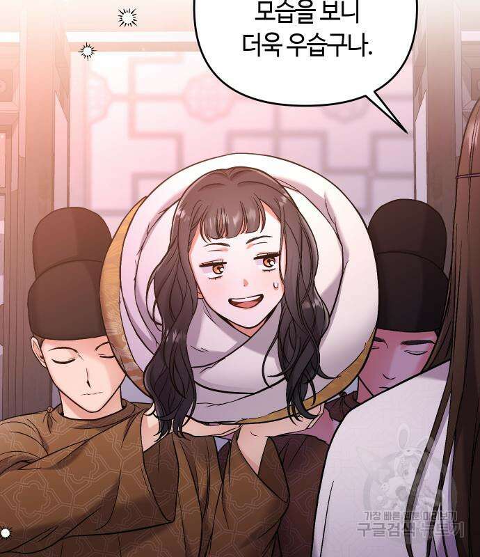 고수, 후궁으로 깨어나다 9화 125