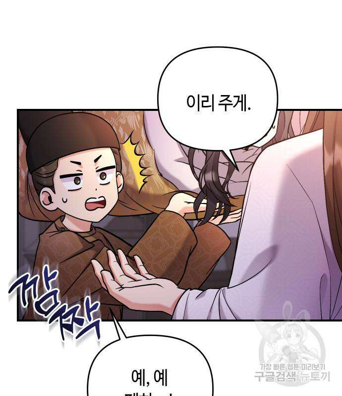 고수, 후궁으로 깨어나다 9화 127