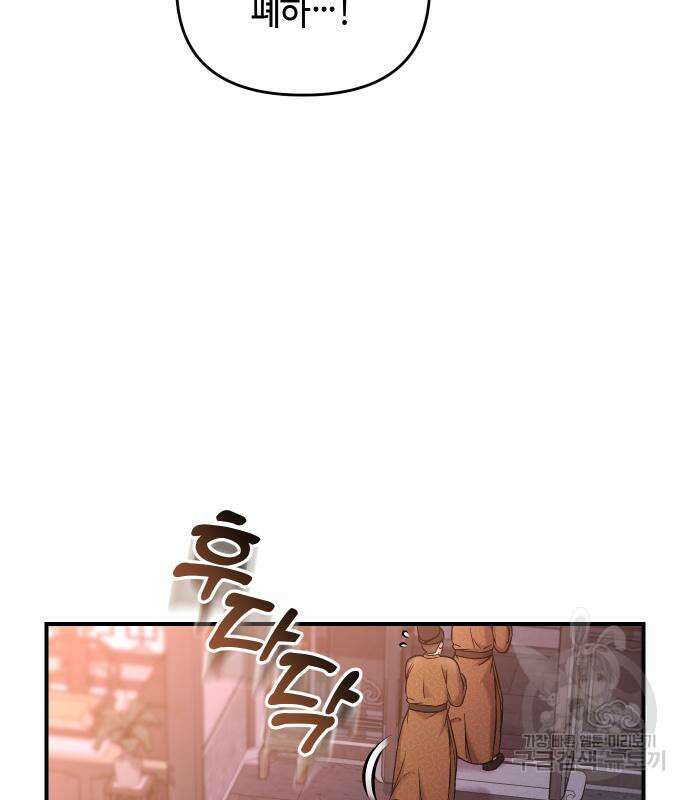고수, 후궁으로 깨어나다 9화 128