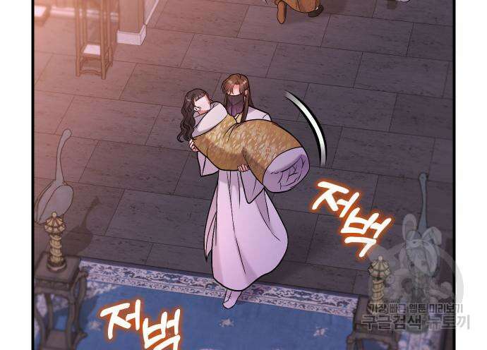 고수, 후궁으로 깨어나다 9화 129