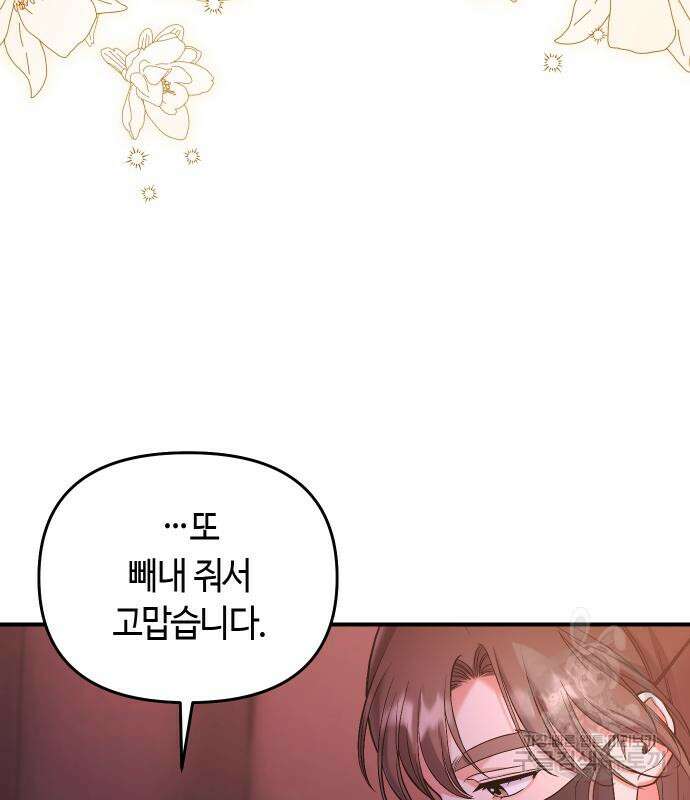 고수, 후궁으로 깨어나다 9화 134
