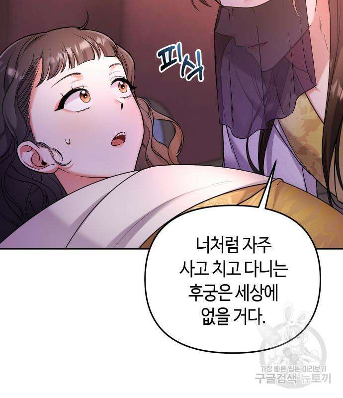 고수, 후궁으로 깨어나다 9화 135