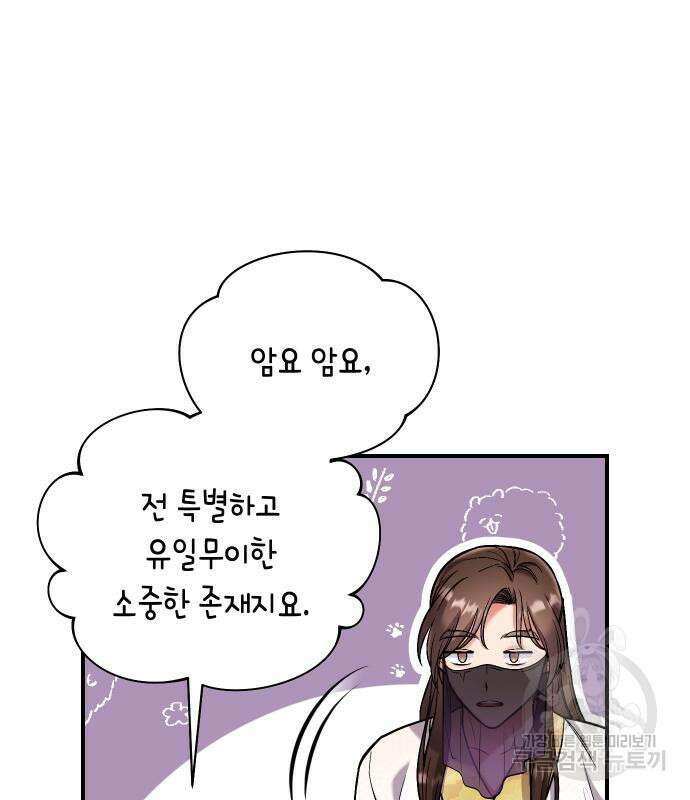 고수, 후궁으로 깨어나다 9화 136
