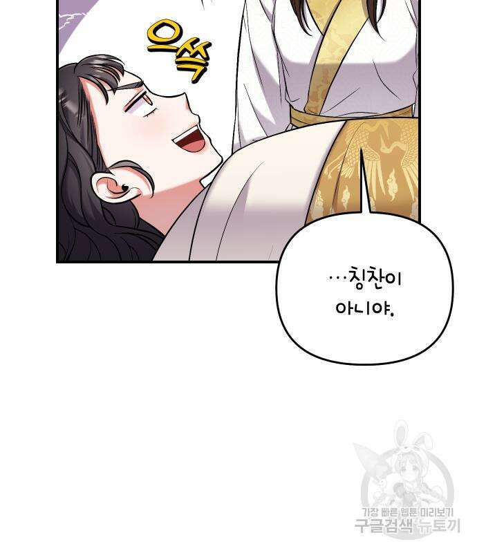 고수, 후궁으로 깨어나다 9화 137