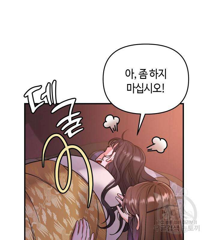 고수, 후궁으로 깨어나다 9화 138