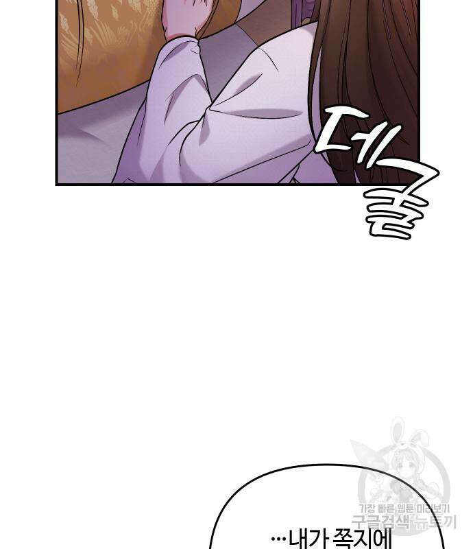 고수, 후궁으로 깨어나다 9화 139
