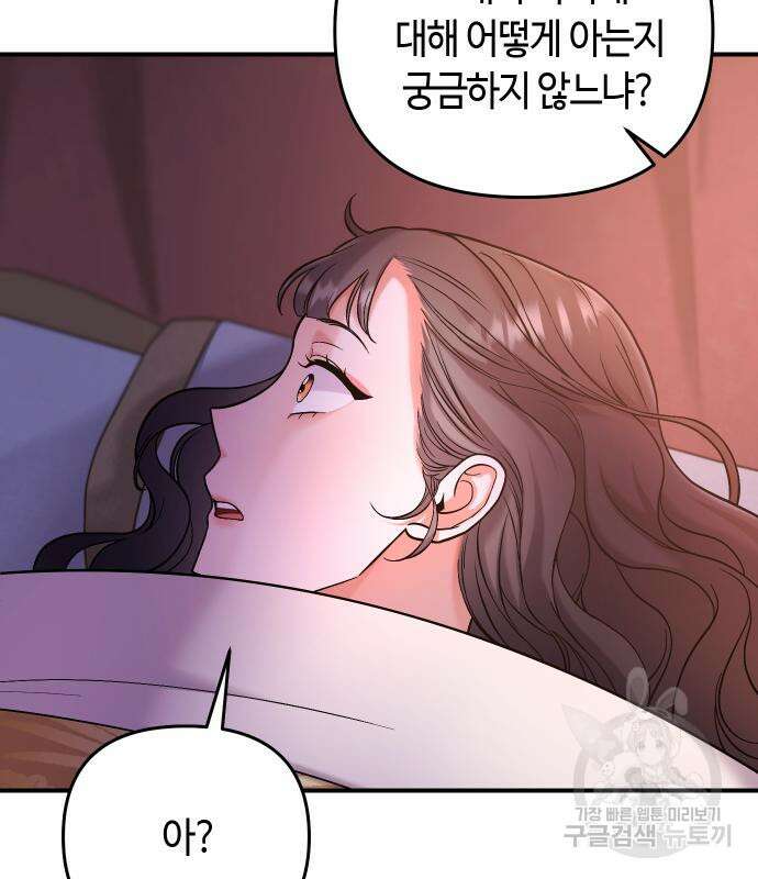 고수, 후궁으로 깨어나다 9화 140