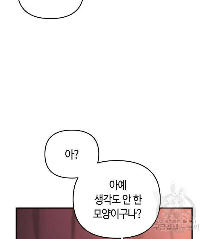 고수, 후궁으로 깨어나다 9화 141