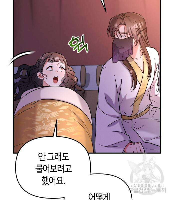고수, 후궁으로 깨어나다 9화 142