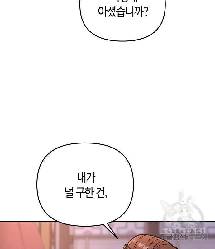 고수, 후궁으로 깨어나다 9화 143