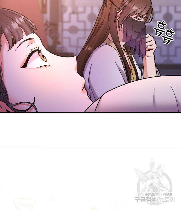 고수, 후궁으로 깨어나다 9화 144