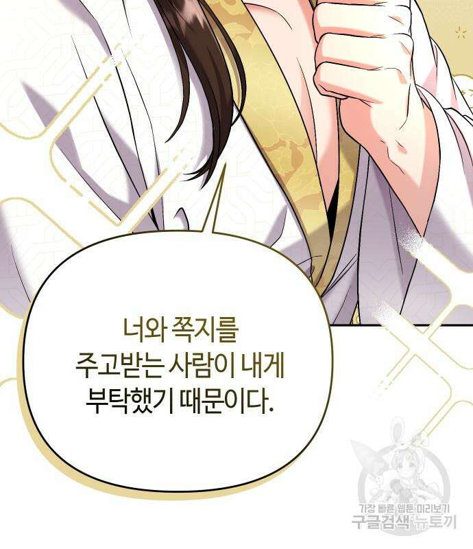 고수, 후궁으로 깨어나다 9화 146