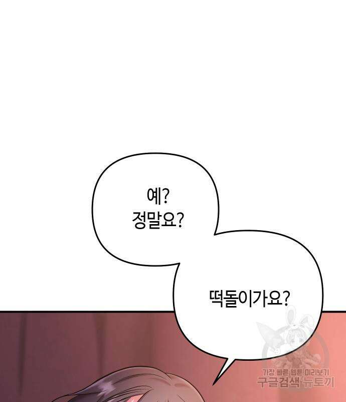 고수, 후궁으로 깨어나다 9화 147
