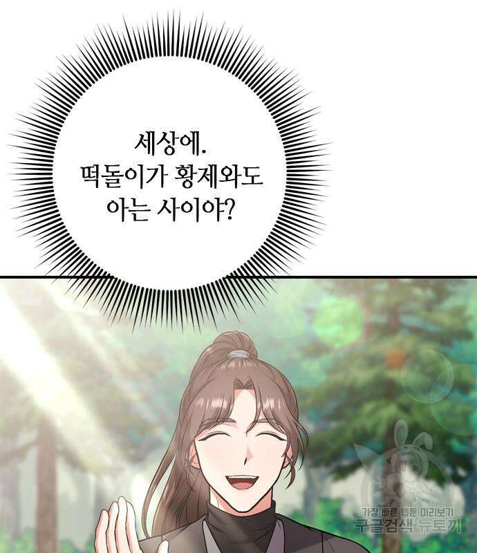 고수, 후궁으로 깨어나다 9화 150