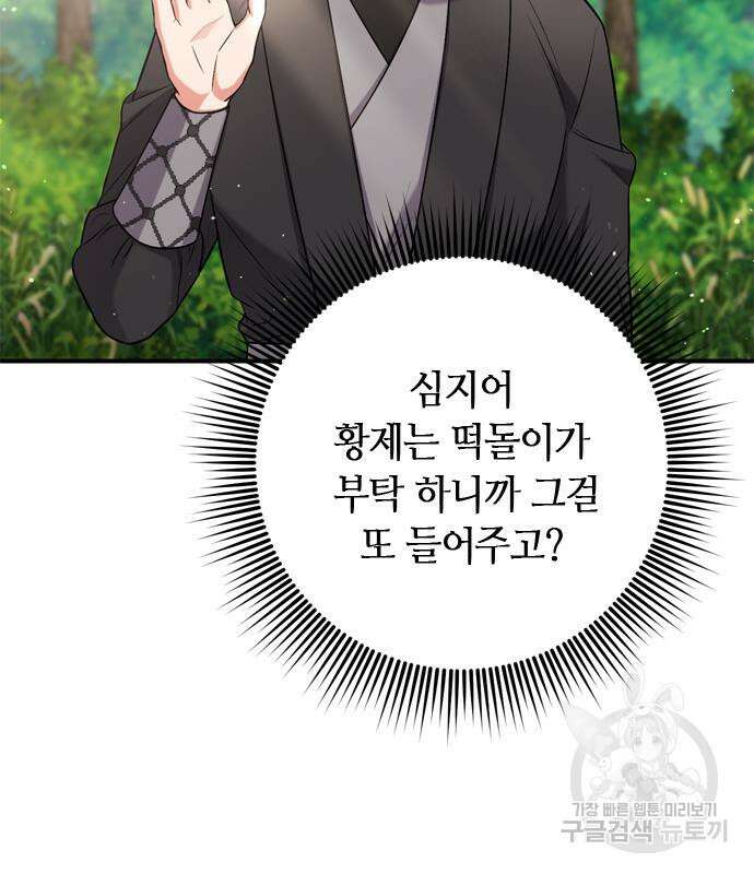 고수, 후궁으로 깨어나다 9화 151