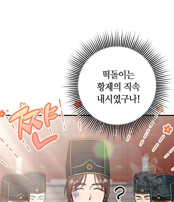 고수, 후궁으로 깨어나다 9화 153