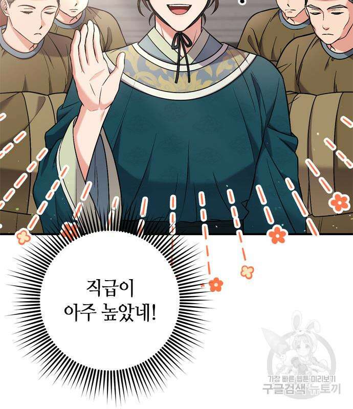 고수, 후궁으로 깨어나다 9화 154