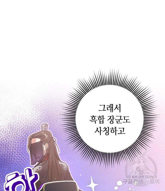 고수, 후궁으로 깨어나다 9화 155